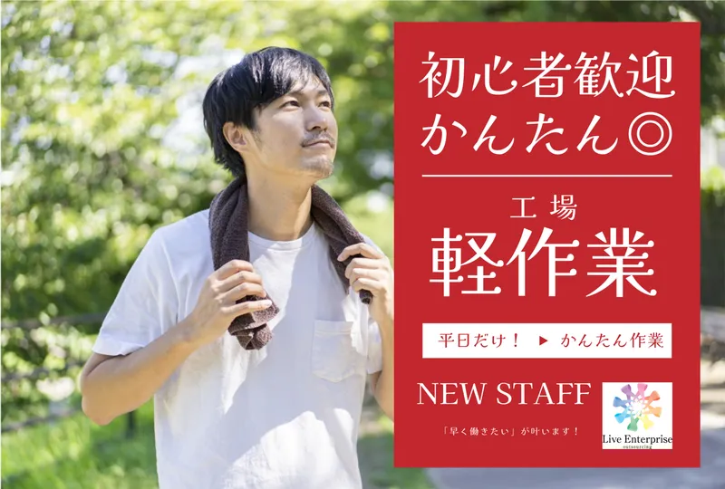 株式会社ライブエンタープライズのアルバイト・バイト求人情報