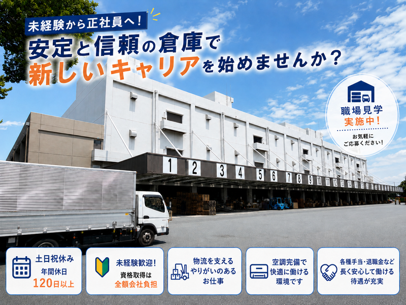 関東企業株式会社の求人・転職情報