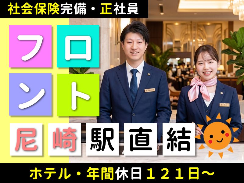株式会社ジェイアール西日本ホテル開発の求人・転職情報