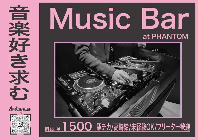 PHANTOMのアルバイト・バイト求人情報