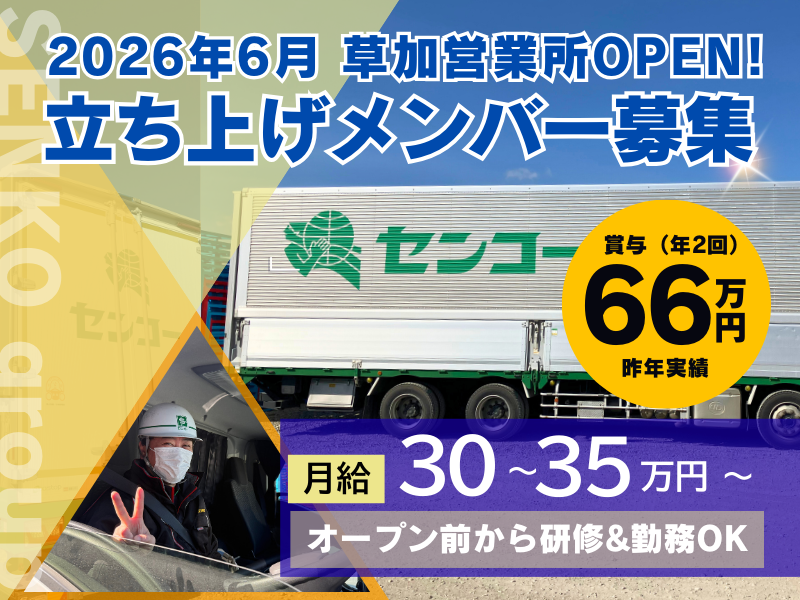埼玉南センコーロジ株式会社の求人・転職情報