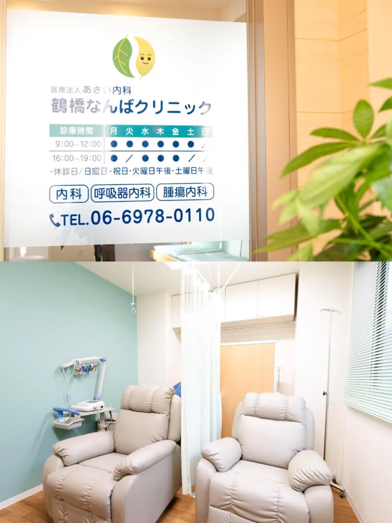 医療法人あさい内科　鶴橋なんばクリニックのアルバイト・バイト求人情報
