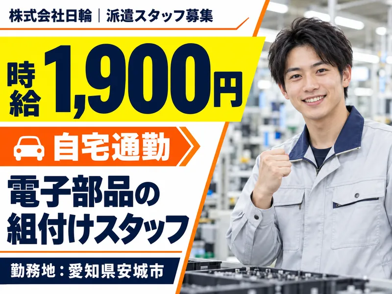 株式会社日輪のアルバイト・バイト求人情報