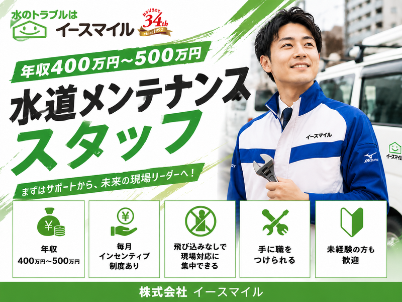 株式会社 イースマイルの求人・転職情報