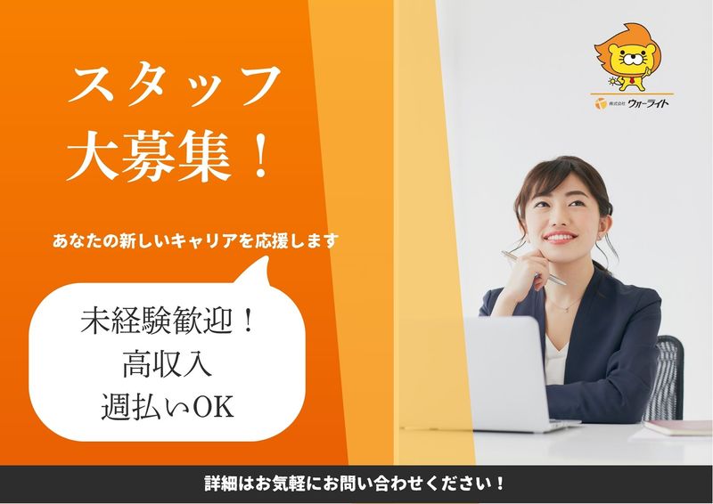 W0-RIGHTの求人・転職情報