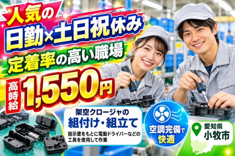 Man to Man株式会社/春日井オフィスのアルバイト・バイト求人情報