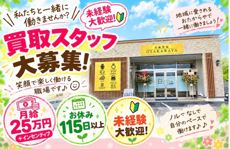有限会社ウエルの求人・転職情報