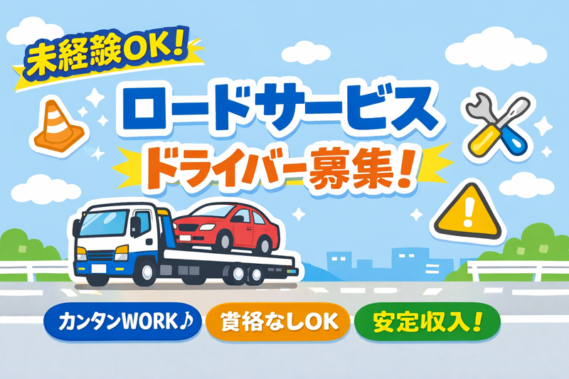 株式会社桝本レッカーの求人・転職情報