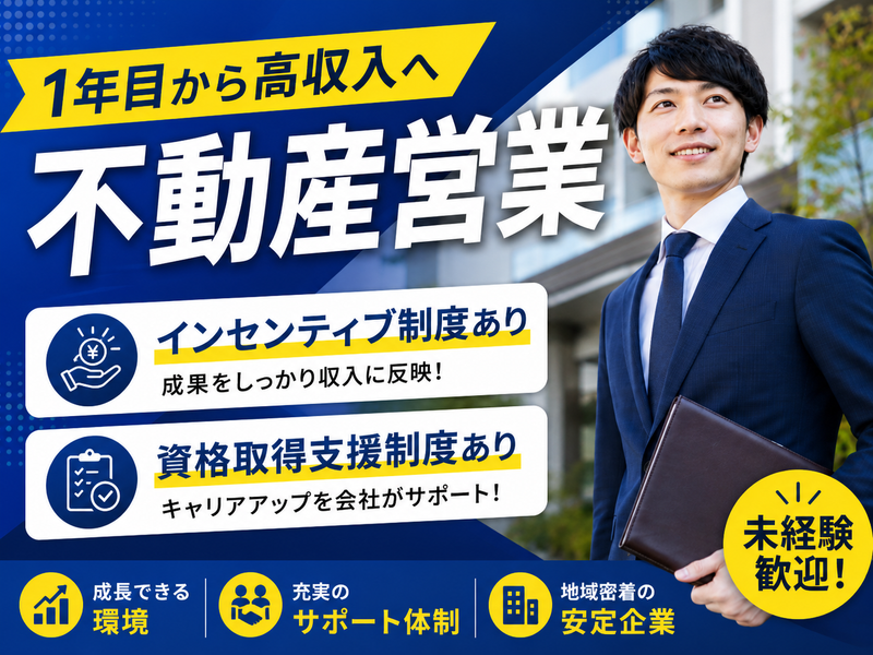 架け橋不動産株式会社の求人・転職情報