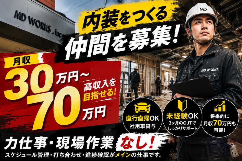 株式会社ＭＤＷＯＲＫＳの求人・転職情報
