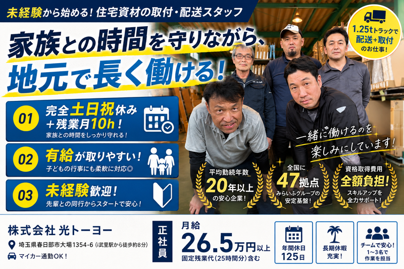 株式会社光トーヨーの求人・転職情報