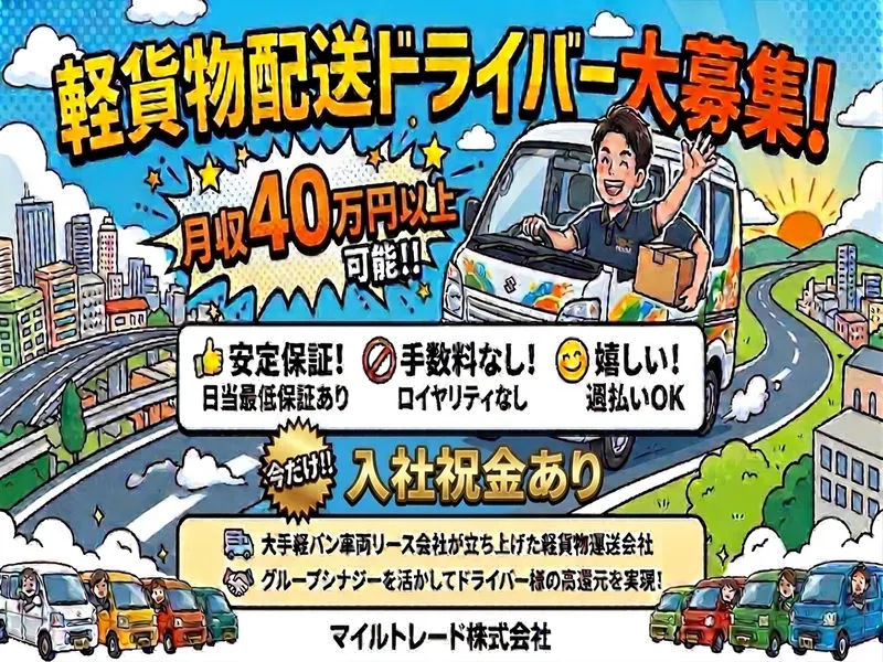 マイルトレード株式会社の求人・転職情報