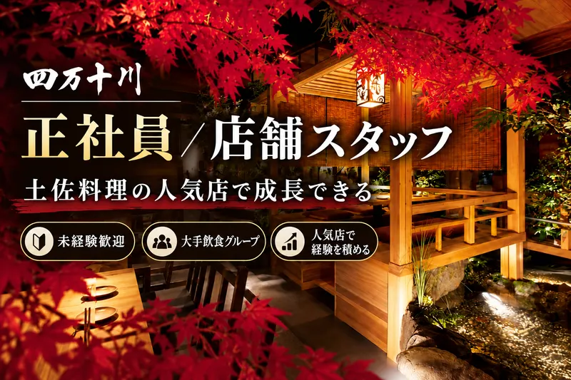 四万十川のアルバイト・バイト求人情報-50