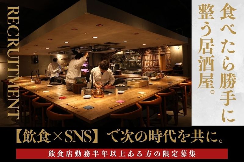 株式会社虎串の求人・転職情報