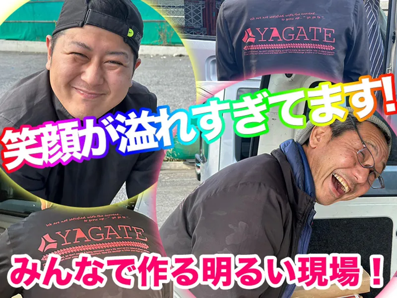 株式会社ヤガテの求人・転職情報