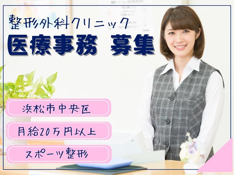 高橋整形リハビリクリニックの求人・転職情報