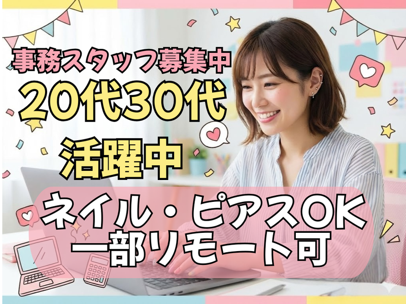 株式会社ジョブソフトの求人・転職情報