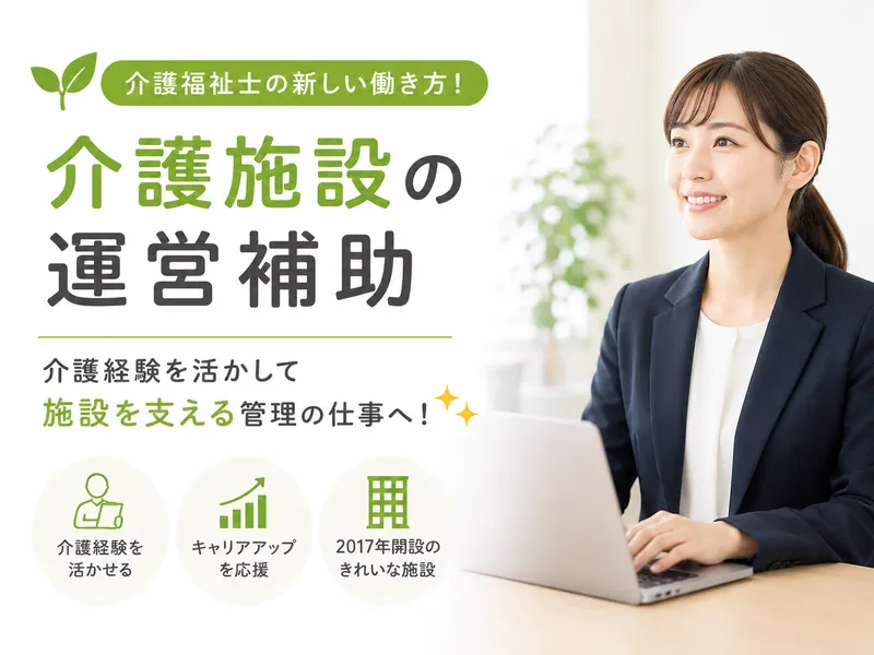社会福祉法人寿楽園の求人・転職情報