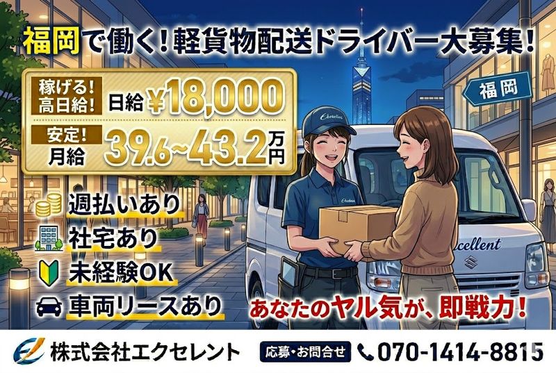 株式会社エクセレントの求人・転職情報