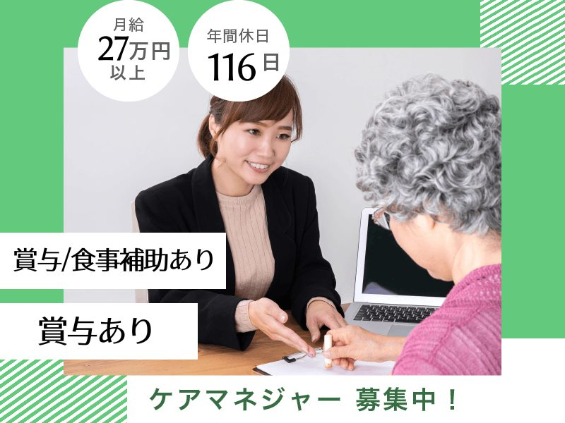 株式会社社会福祉総合研究所の求人・転職情報