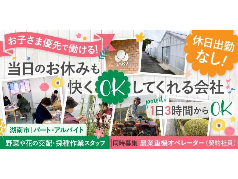タキイ種苗 株式会社の求人・転職情報
