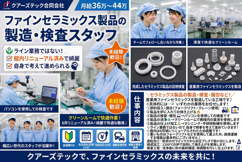 クアーズテック合同会社の求人・転職情報