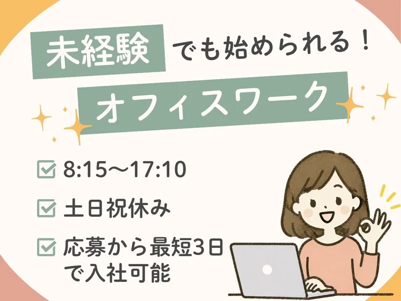 株式会社ワークプライズ 金沢営業所のアルバイト・バイト求人情報