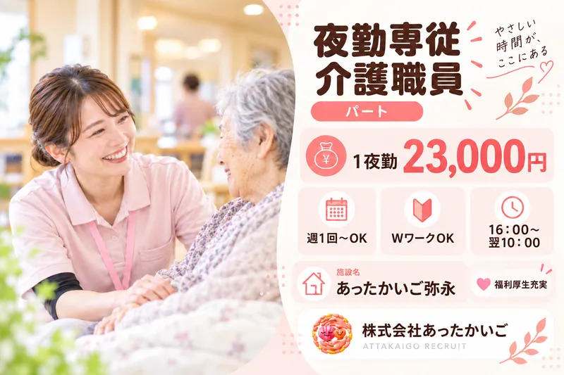 株式会社 あったかいごのアルバイト・バイト求人情報-09