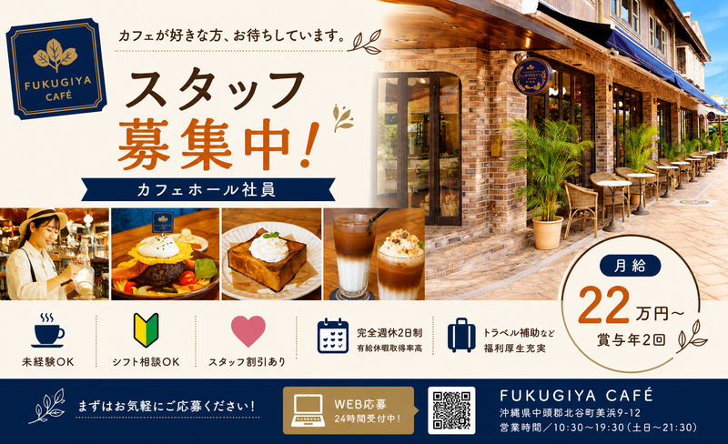 株式会社ふくぎやの求人・転職情報