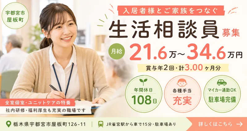 社会福祉法人千成会の求人・転職情報