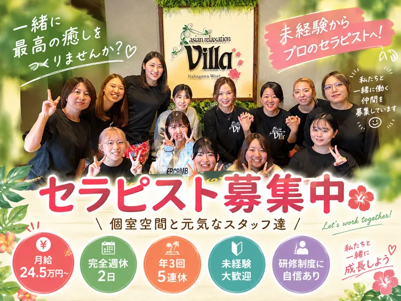 株式会社VillaHMの求人・転職情報