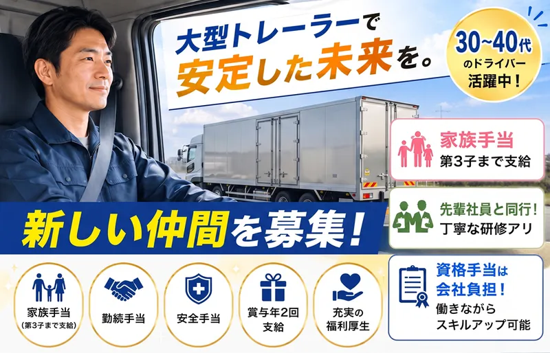 東磐運送株式会社の求人・転職情報