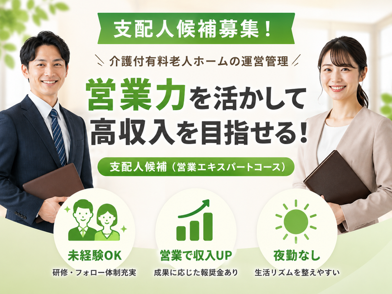 株式会社川島コーポーレーション サニーライフ伊勢原の求人・転職情報