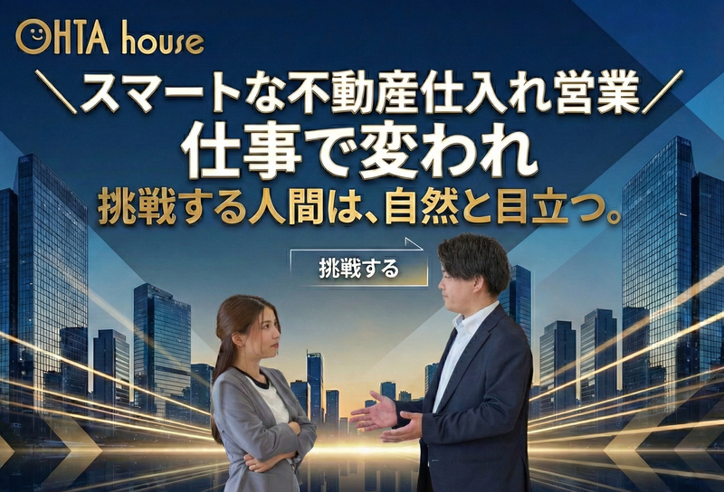 株式会社太田不動産の求人・転職情報