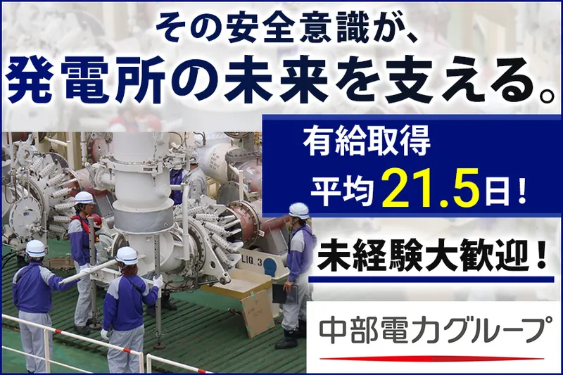 株式会社テクノ中部の求人・転職情報