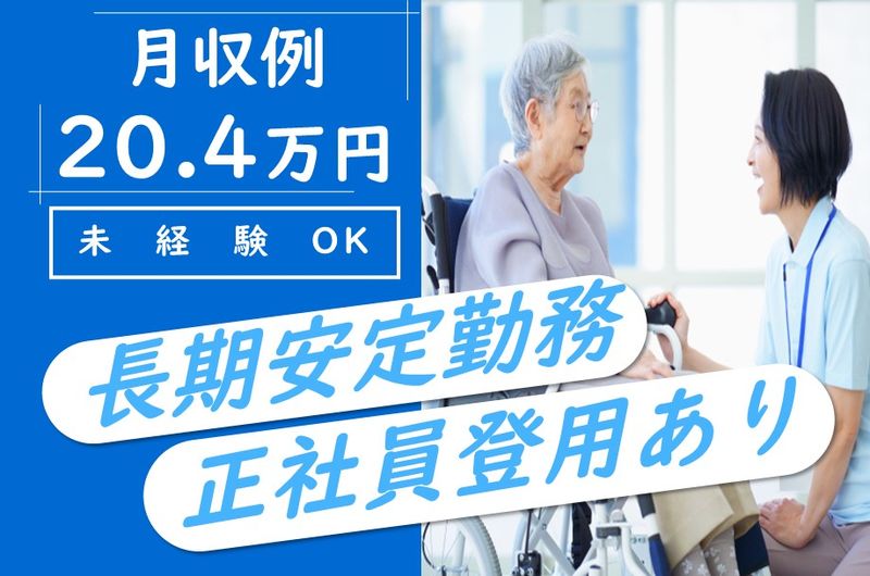 S&Nふれあいケアサービス株式会社　第2からまつの求人・転職情報