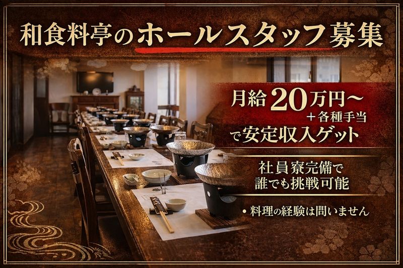 株式会社城山平安荘の求人・転職情報