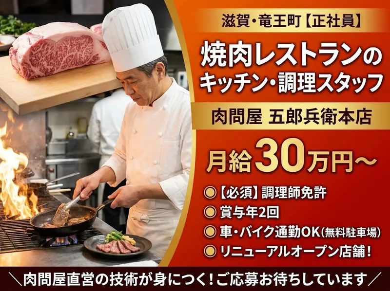 肉問屋 五郎兵衛本店のアルバイト・バイト求人情報