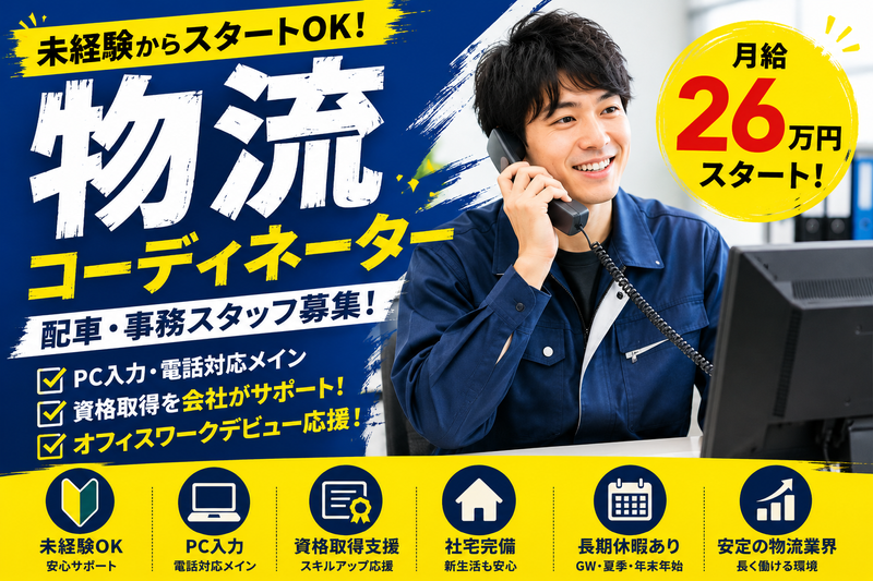 株式会社如意運輸