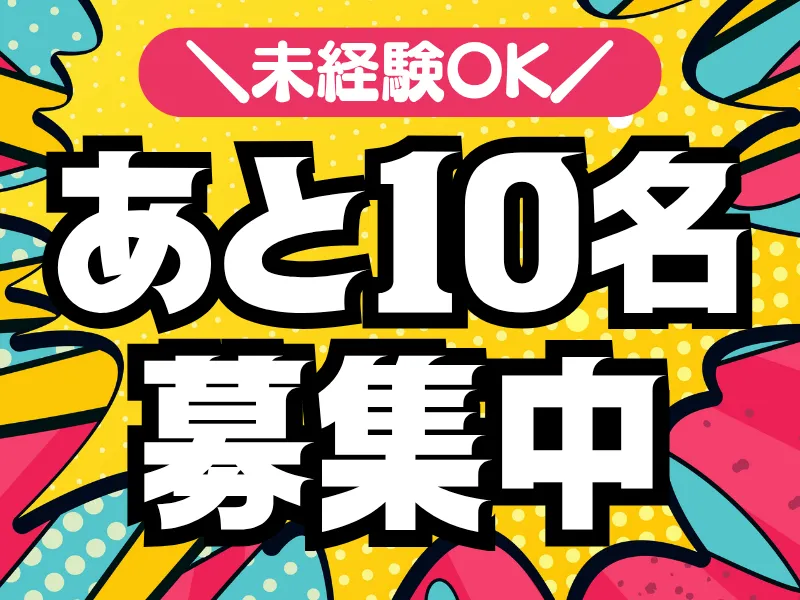 株式会社ワールドインテックの派遣求人情報