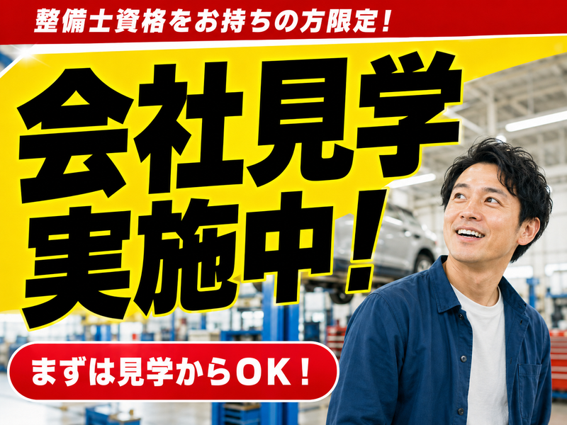 株式会社アイセイオートの求人・転職情報