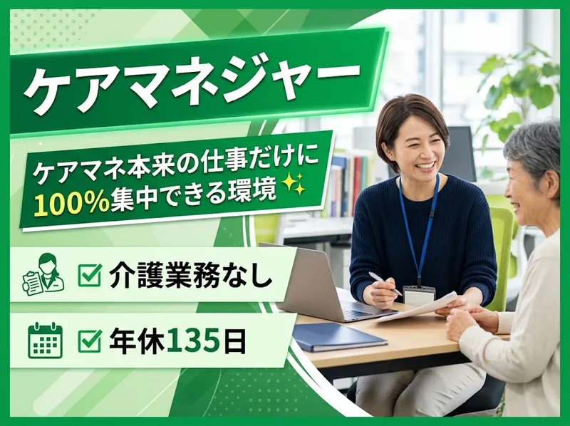 社会福祉法人晴山会の求人・転職情報