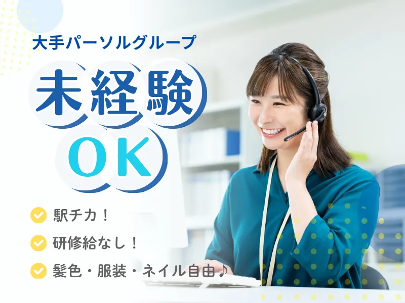 パーソルビジネスプロセスデザイン株式会社の派遣求人情報