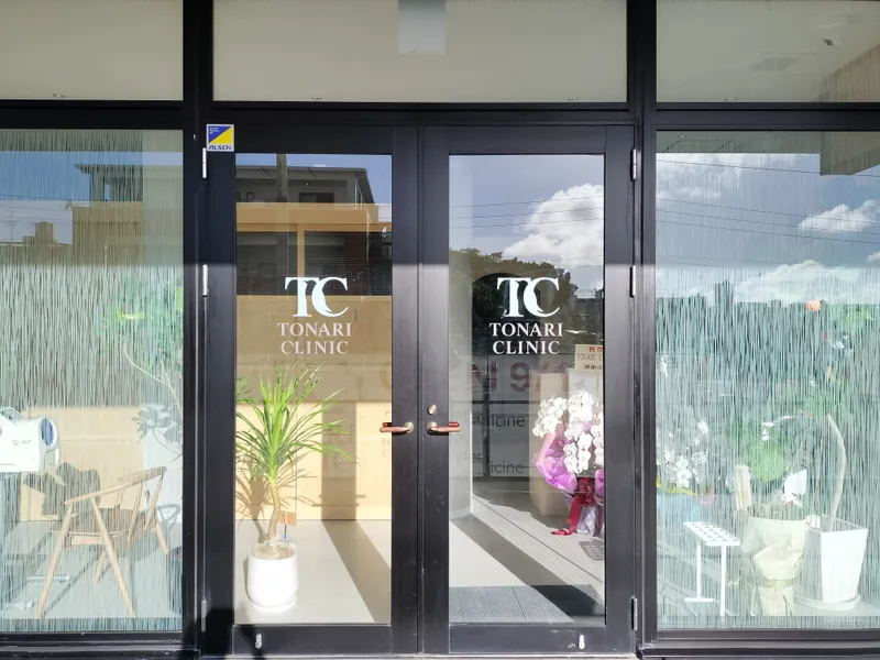 TONARI CLINICの求人・転職情報