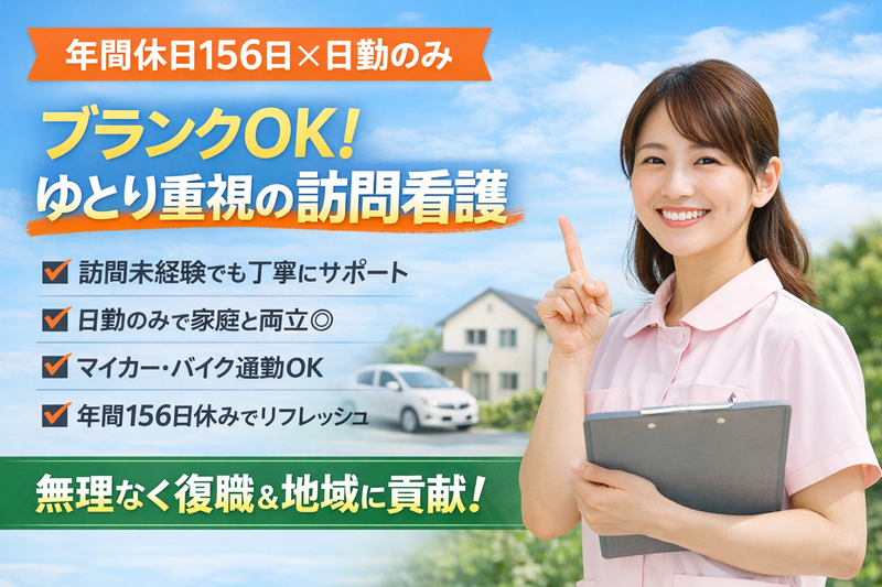 一般社団法人宝命 宝命訪問看護リハビリステーションの求人・転職情報