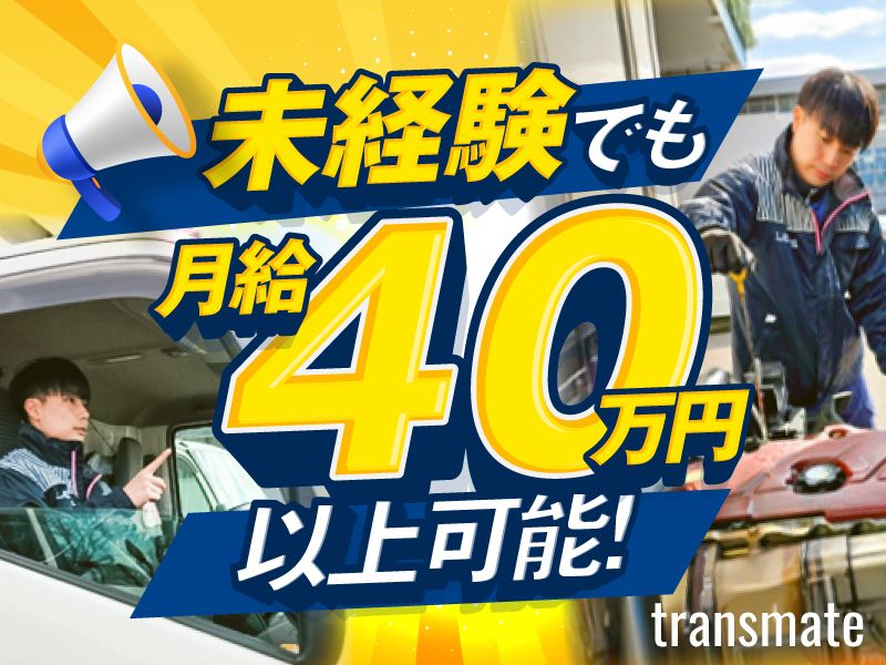 株式会社トランスメイトの求人・転職情報