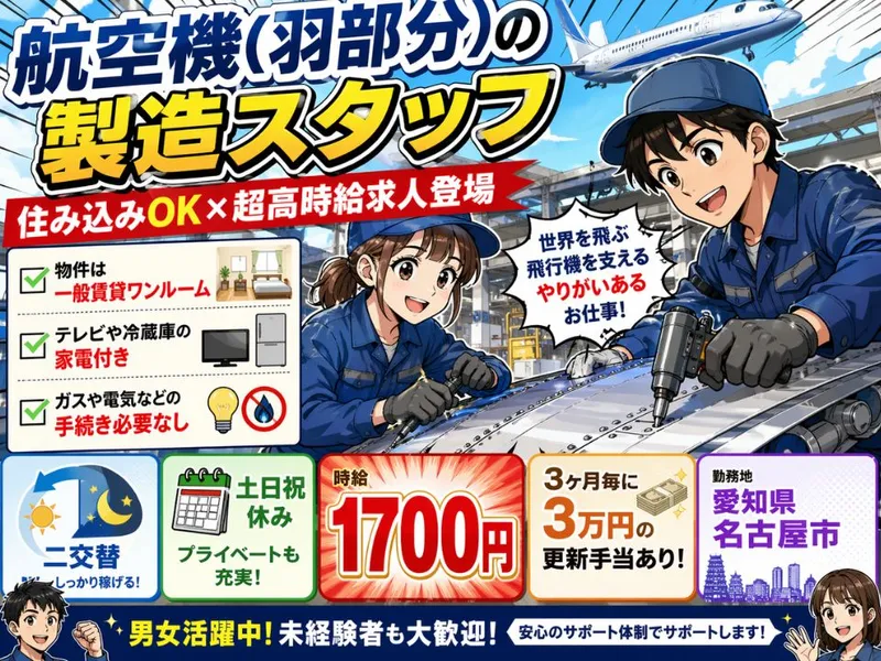 Man to Man株式会社　名古屋オフィスのアルバイト・バイト求人情報