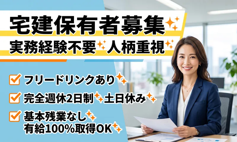 石原地所株式会社の求人・転職情報