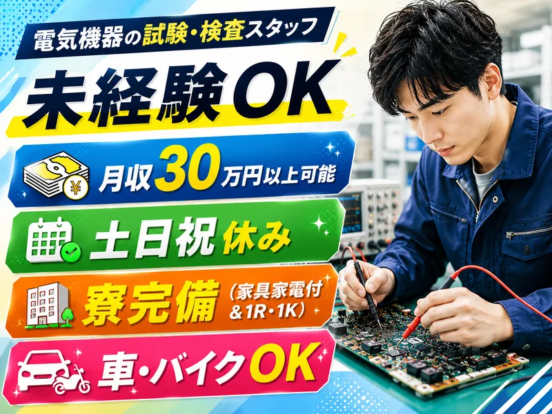 株式会社アクアテックの求人・転職情報