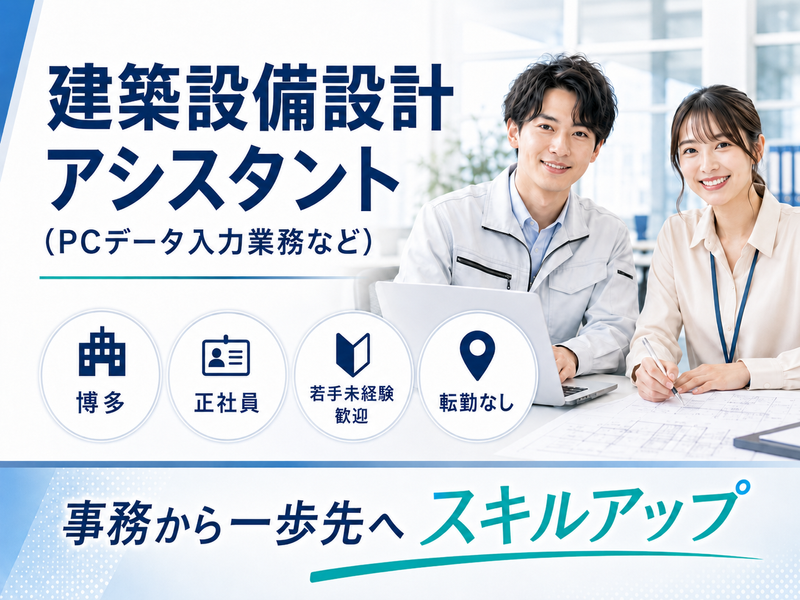 株式会社水工社の求人・転職情報
